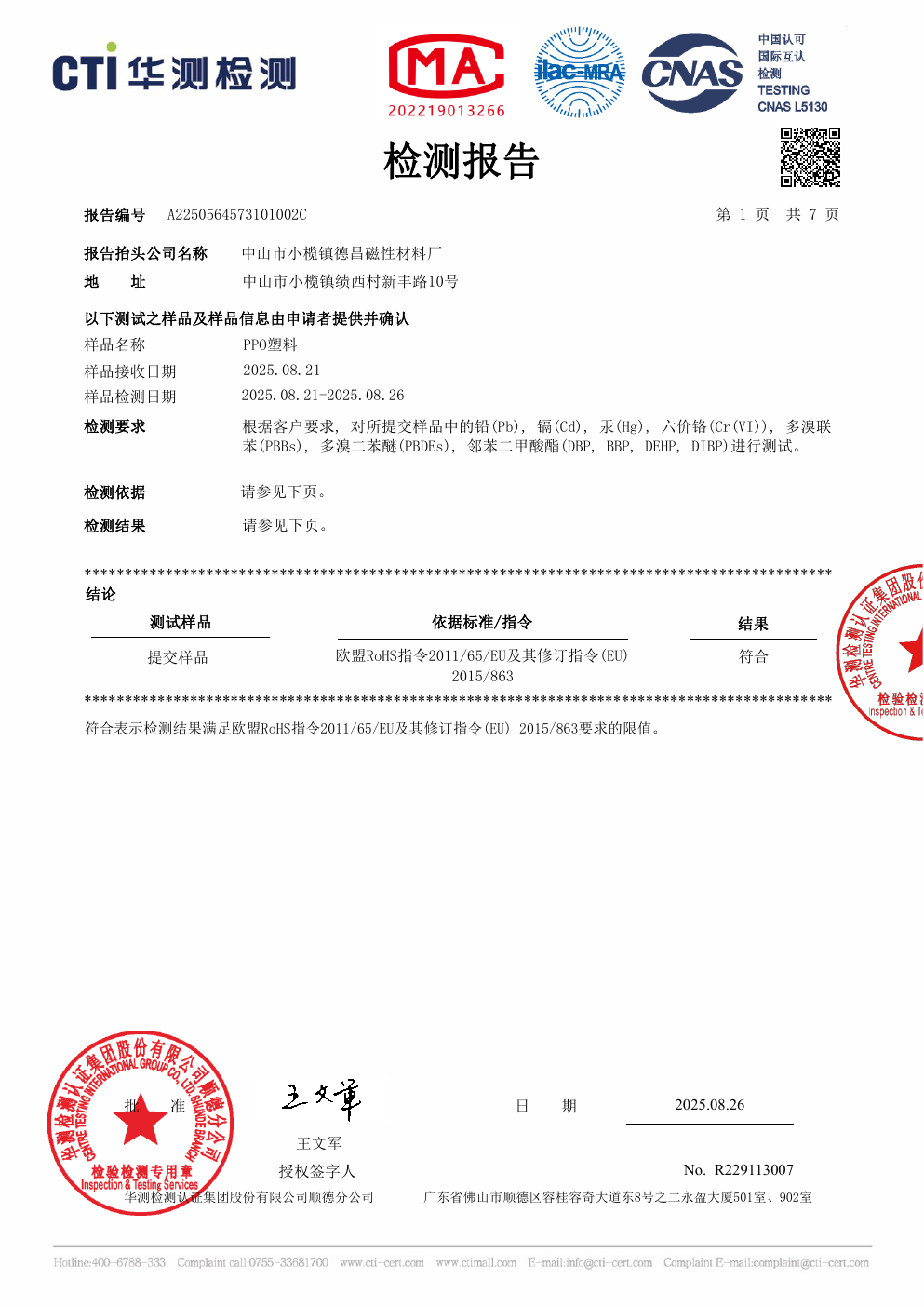 PPO EU RoHS report preview